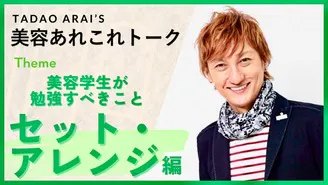 新井 唯夫 - 新井唯夫のヘアスタイリング 3ページ目 - DMMオンラインサロン