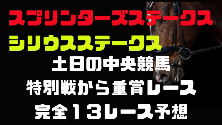 先々週と先週大幅黒字❗️スプリンターズS❗️シリウスS❗️完全予想❗️ - DMMオンラインサロン