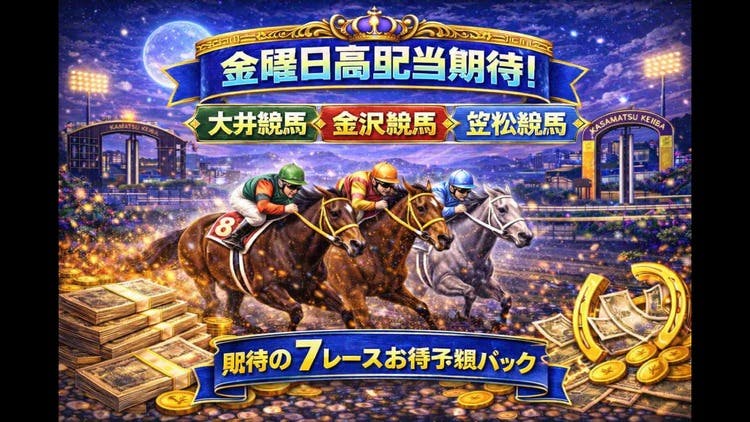 燃え上がる期待地方競馬❗️大井競馬などから厳選7レース予想