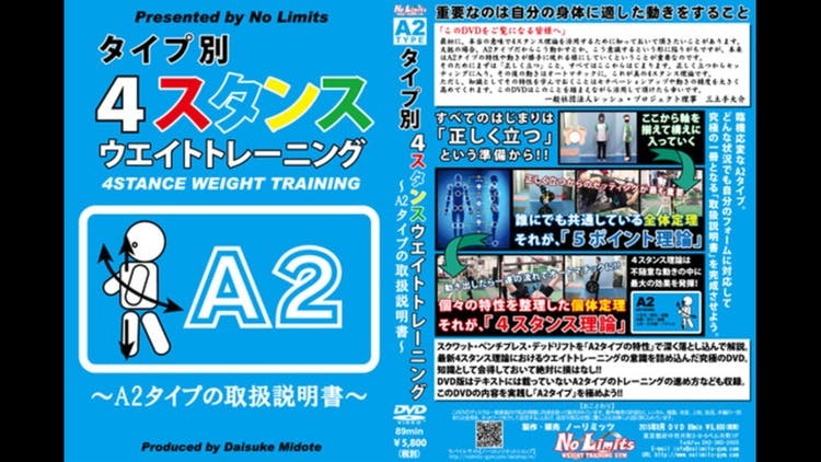 A2タイプ4スタンスウエイトトレーニング - DMMオンラインサロン