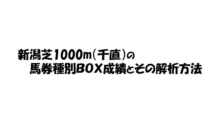 ショップ 新潟1000m レコード