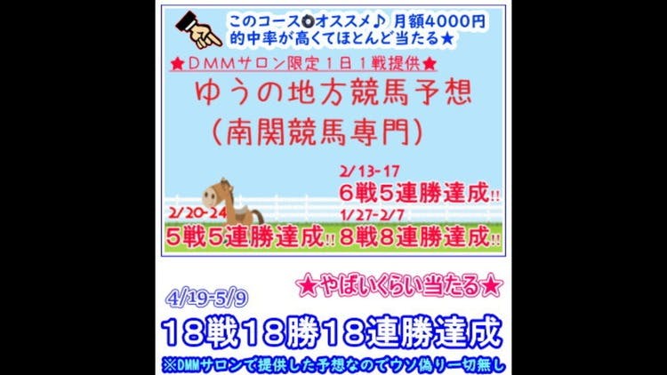 5/11☆超プレミア☆サロン限定♪ 1日1戦”超厳選”地方勝負予想 - DMMオンラインサロン