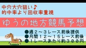 ゆうの競馬予想オンラインサロン ☆高木ゆう☆ - ☆ゆうの競馬予想☆オンラインサロン版 - DMMオンラインサロン