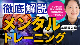 メンタルトレーニング導入講習会 前編 (オンライン・2025年度版) - DMM