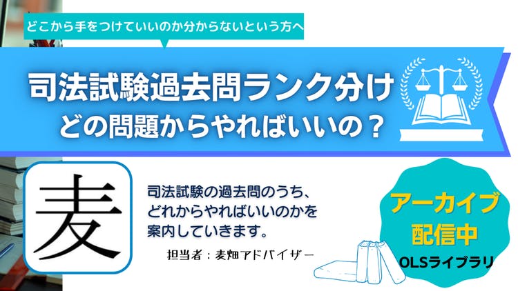 司法試験過去問ランク分け（民事系）[アーカイブ] - DMMオンラインサロン