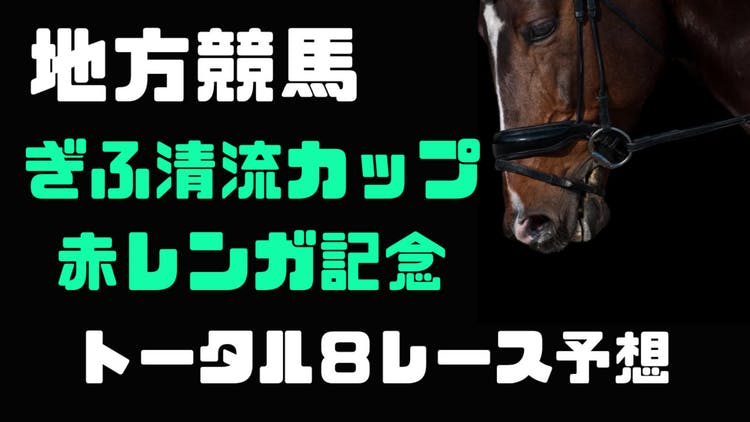 予想シミュレーションを積んだ実績ある馬券術❗木曜日８レース予想❗ - DMMオンラインサロン