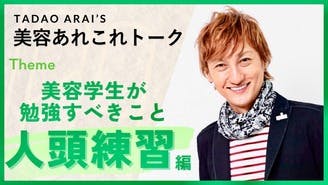 新井 唯夫 - 新井唯夫のヘアスタイリング 3ページ目 - DMMオンラインサロン