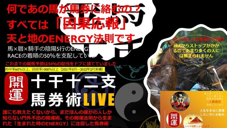 先週も3戦3勝／3連単×３（重賞2勝）。十干十二支馬券術特別解説 - DMMオンラインサロン