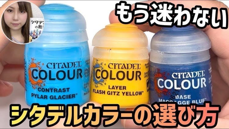 シタデルカラーの基本や色選び - DMMオンラインサロン
