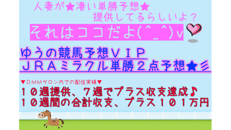 ☆ミラクル単勝２点予想☆ 7.23-24 - DMMオンラインサロン