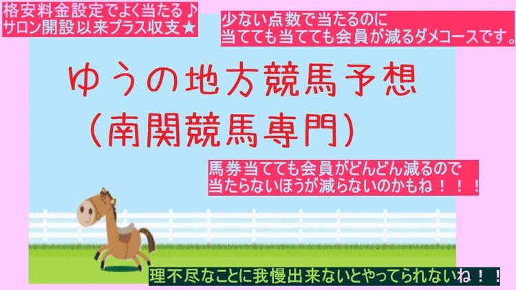 サロン開設以来＋収支なのに会員が減るコース 12/2分 - DMMオンラインサロン