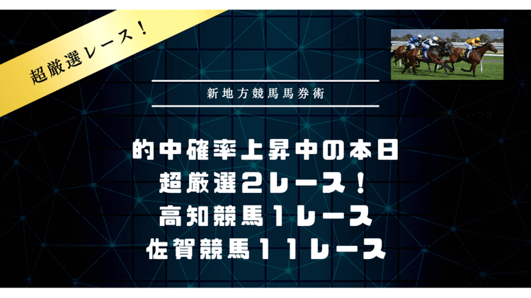 期待大❗本日の地方競馬勝負レース予想❗超厳選２レース❗ - DMMオンラインサロン