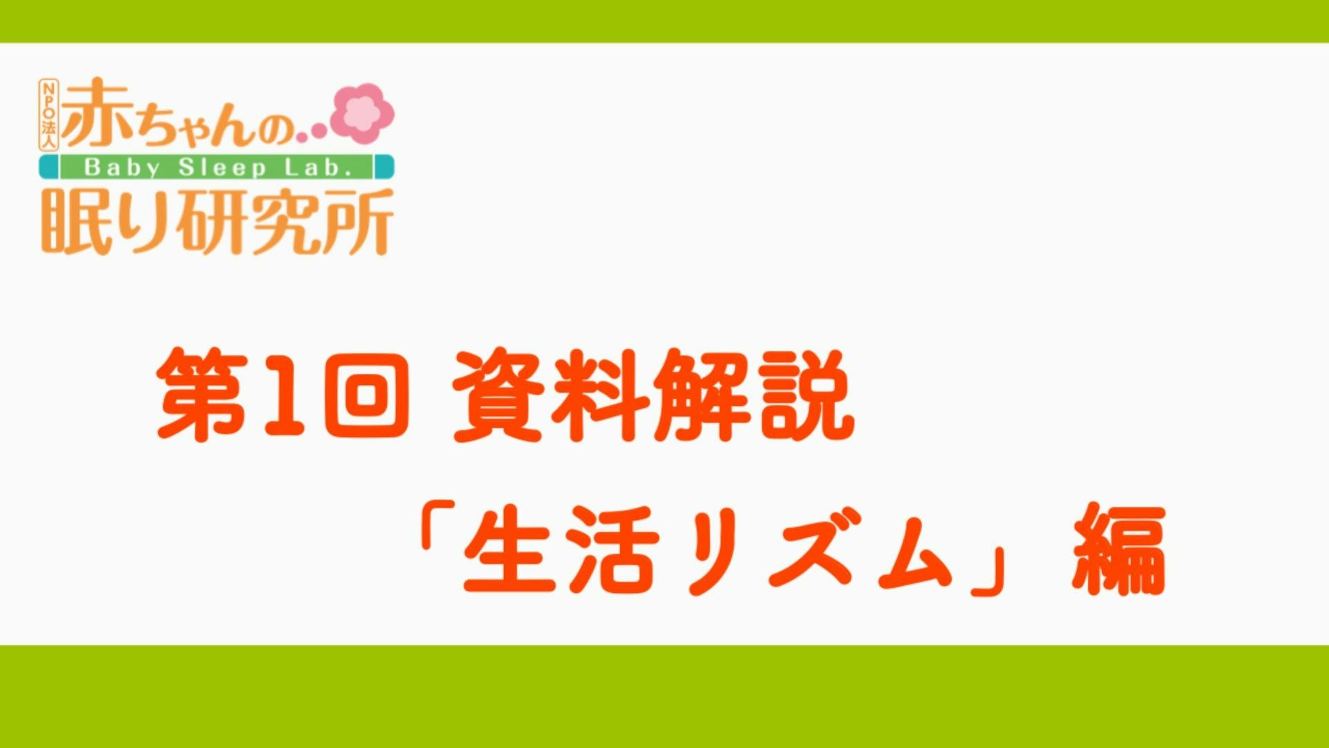 第1回 資料解説 生活リズム 編 Dmmオンラインサロン