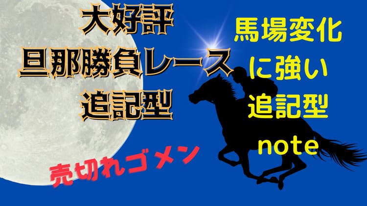 7/2 中央競馬追記型【旦那勝負レース】 - DMMオンラインサロン