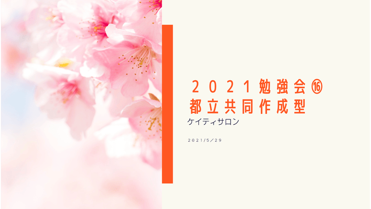 都立中】共同作成型適性検査対策 - DMMオンラインサロン