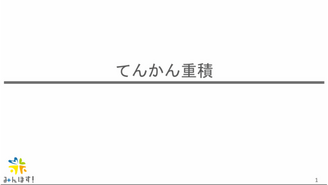 てんかん重積　みんほす！2025救急外来を乗り越えようシリーズ