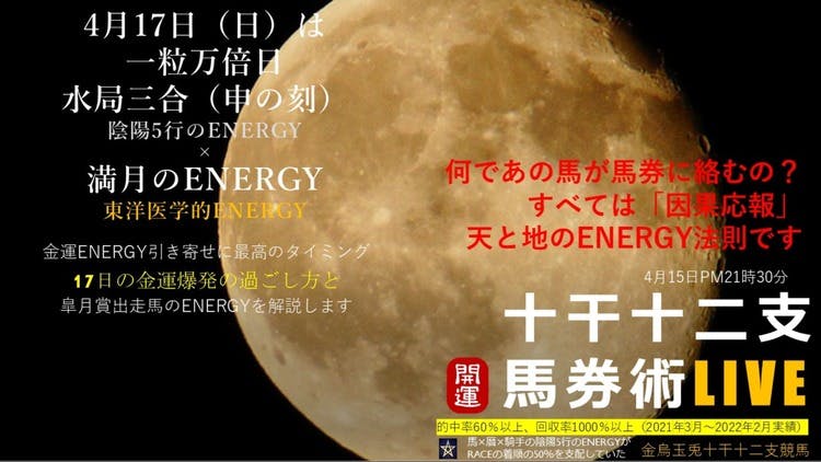 金運爆発4月17日の過ごし方 皐月賞出走馬のENERGY解説に添えて - DMM