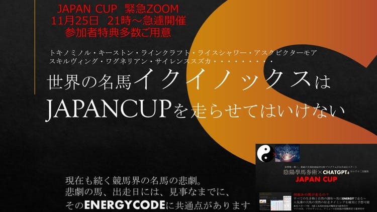急遽特別ZOOM開催 JAPAN CUP 特別ZOOM - DMMオンラインサロン