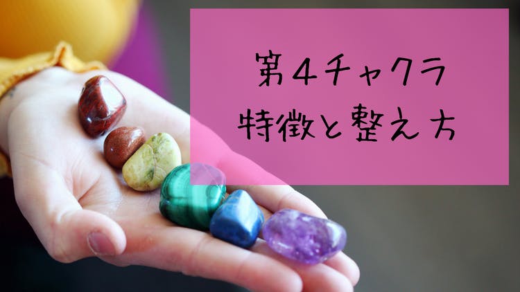 自然療法〜第4チャクラの整え方〜 - DMMオンラインサロン