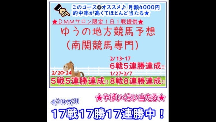 ☆超プレミア☆サロン限定♪ 1日1戦”超厳選”地方勝負予想 5/9 - DMMオンラインサロン