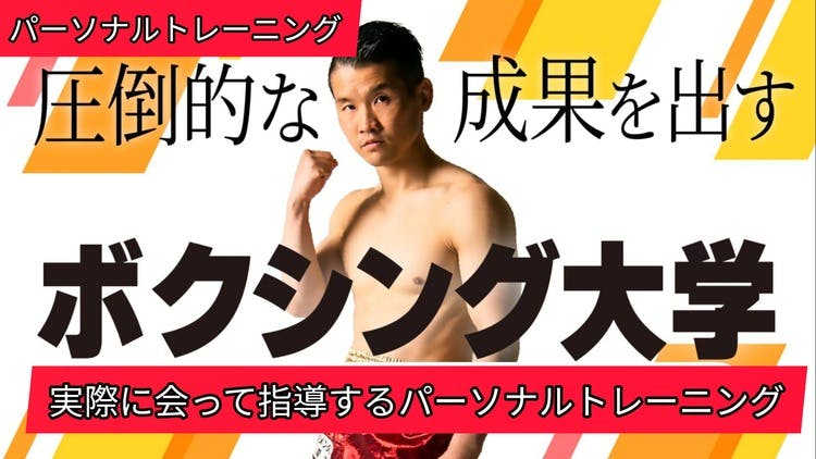 限定】パーソナルトレーニング - DMMオンラインサロン