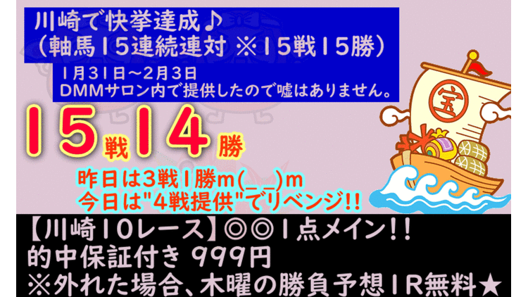 ☆川崎超勝負３月１日☆ 的中保証付き 川崎１０レース ９９９円 - DMM