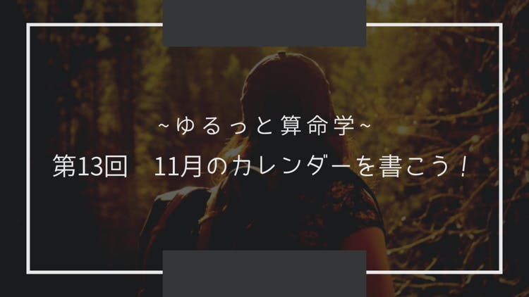 第13回 11月のカレンダーを書こう！ - DMMオンラインサロン