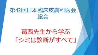 本町レーザーセミナー 葛西形成外科葛西健一郎 - 本町レーザーセミナー