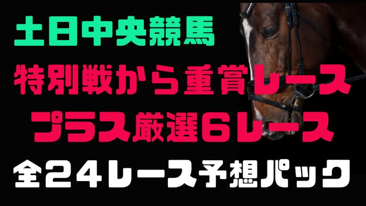 北九州記念❗ラジオNIKKEI賞❗本格始動馬券術❗全２４レース予想❗ - DMMオンラインサロン