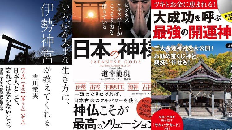 23.8.23【神道編】大黒天・七福神は神道なのか？ - DMMオンラインサロン