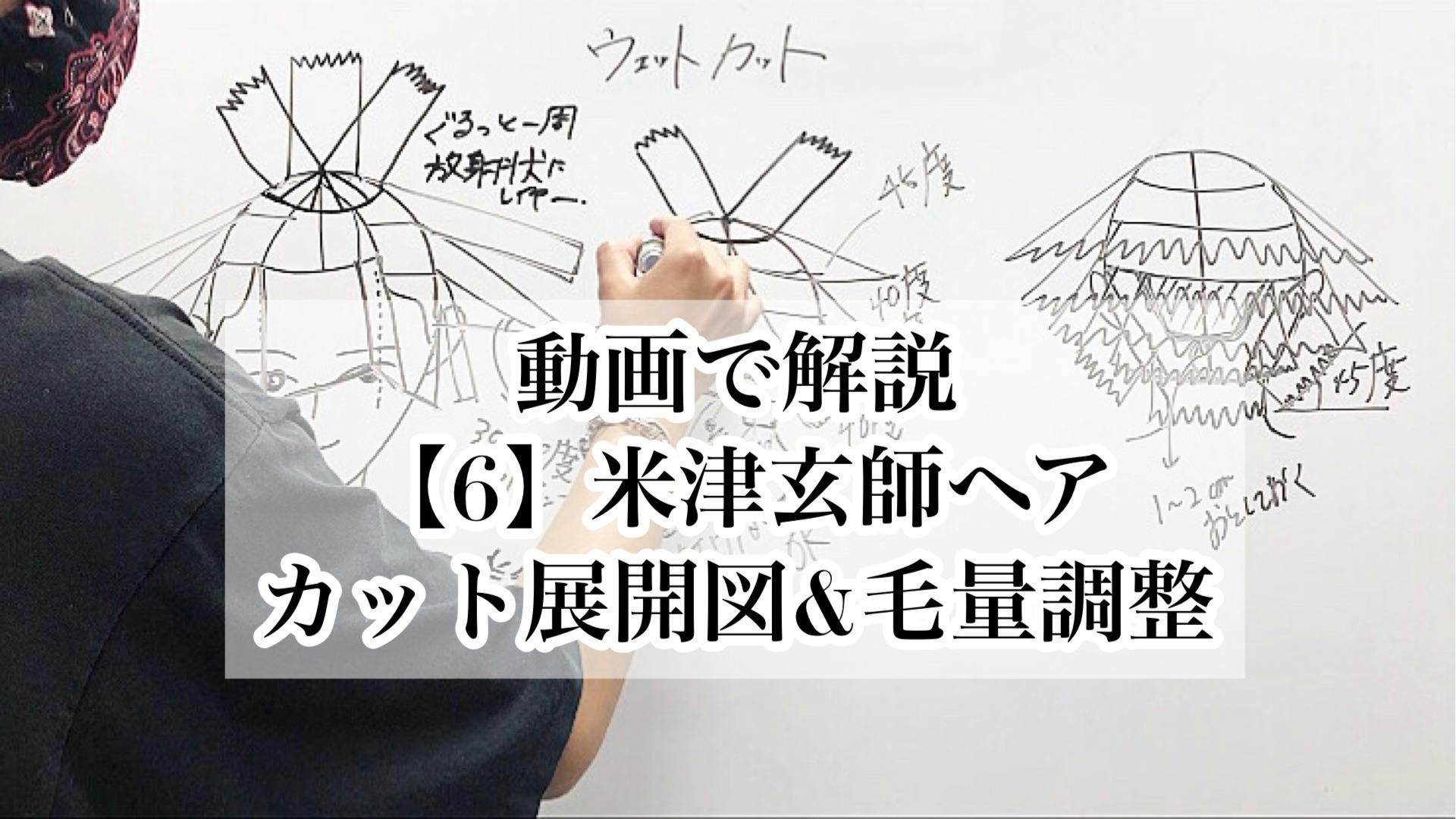 17 スタイル ６ 米津玄師ヘアの作り方展開図 Dmmオンラインサロン