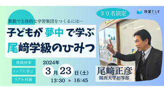盛山隆雄先生に学ぶ 「割合」指導の本質 - DMMオンラインサロン