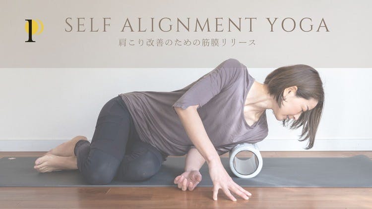 肩こり改善の為の筋膜リリース - DMMオンラインサロン