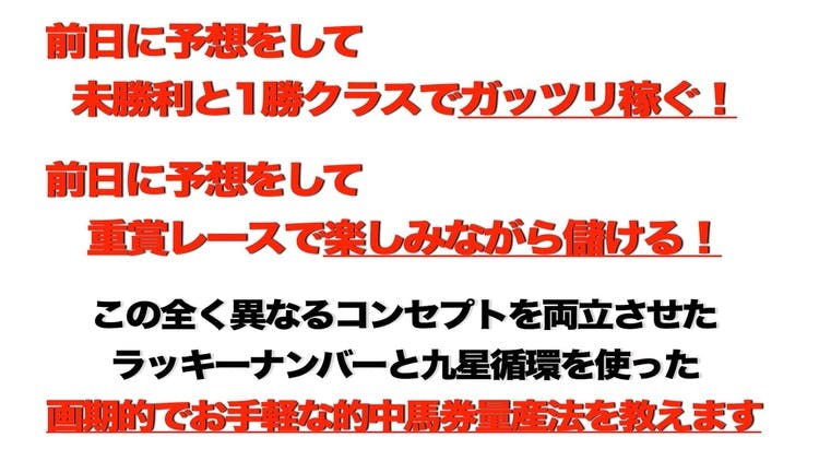 ワンダースリー〜ラッキーナンバーと九星循環を使った画期的な馬券の