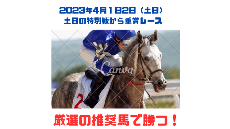 最強単勝特化型で勝負❗土日の特別戦から重賞レースお得予想パック❗ - DMMオンラインサロン