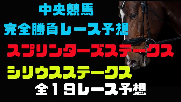 毎週黒字達成❗️土日中央競馬完全勝負レース予想❗️スプリンターズS❗️ - DMMオンラインサロン