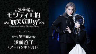 ヴィジュアル系かく語りきvol.03 Mana様 × Aiji様 - DMM