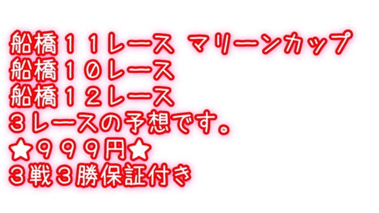 ☆９９９円☆ ３戦３勝保証付き →１つでも外れたら明日無料！！ - DMM