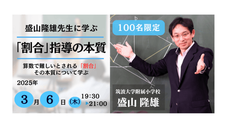 盛山隆雄先生　映像で見る算数授業DVD 盛山隆雄先生 映像で見る算数授業DVD