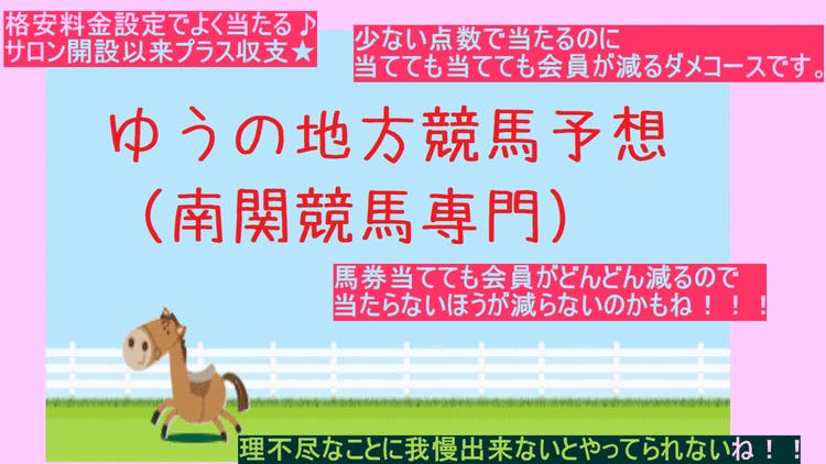 現在7連勝中！ ☆DMMサロン限定 1日1戦勝負予想☆ 11/11分 - DMMオンラインサロン