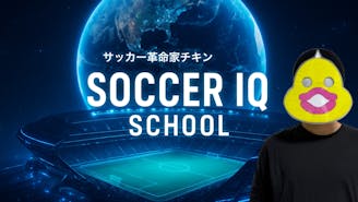 サッカー革命家チキン - Soccer IQ School -