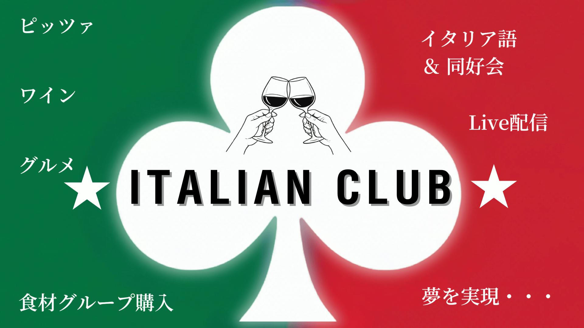 フィオレンツァ / 香坂幸次 - ITALIAN CLUB - DMMオンラインサロン