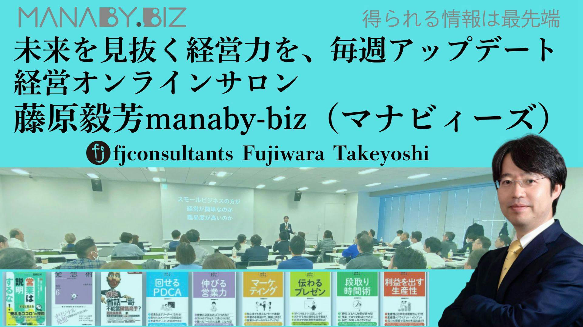 藤原毅芳（fujiwara takeyoshi） - 経営オンラインサロン藤原毅芳