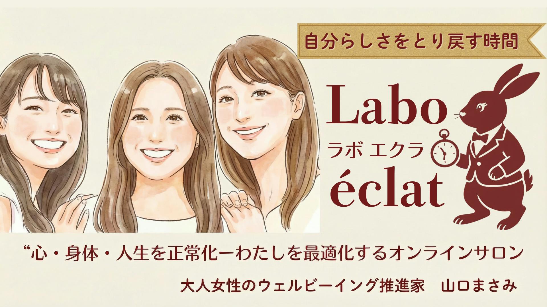 山口まさみ（本厚木在住） - Labo éclat／ラボエクラ - DMMオンライン
