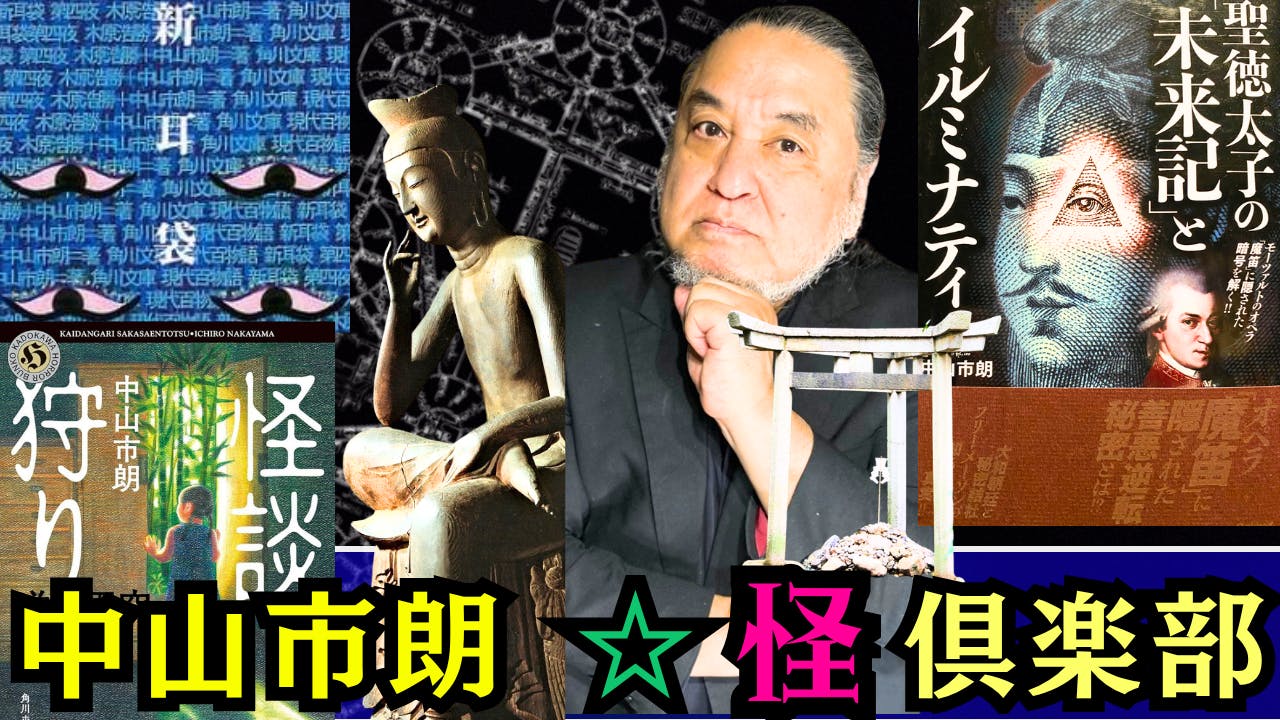中山市朗 - 中山市朗・怪倶楽部 - DMMオンラインサロン