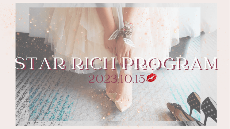 KIHO - Star Rich Program1期 - DMMオンラインサロン