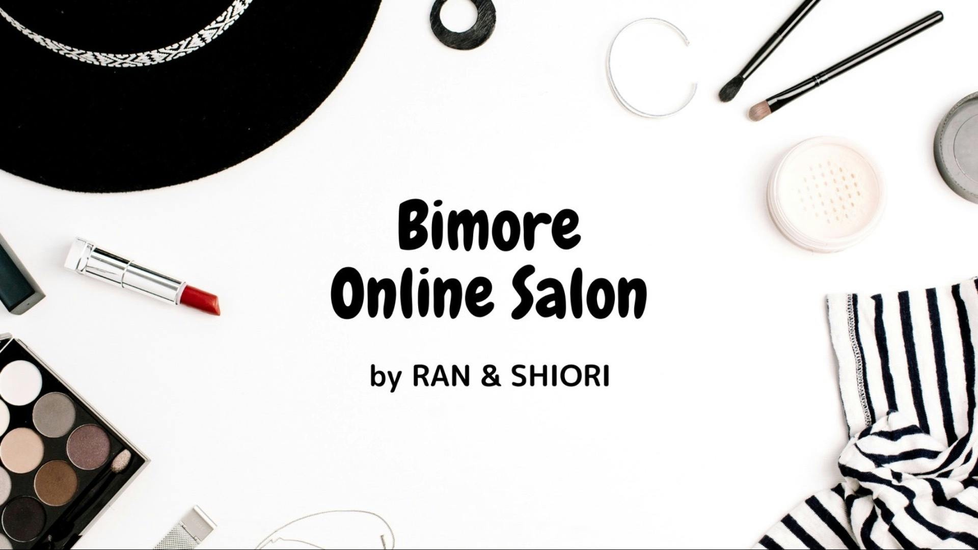 Bimore　RAN・SHIORI - BimoreOnlineSalon〜自分だけの似合うを見つけよう〜 - DMMオンラインサロン