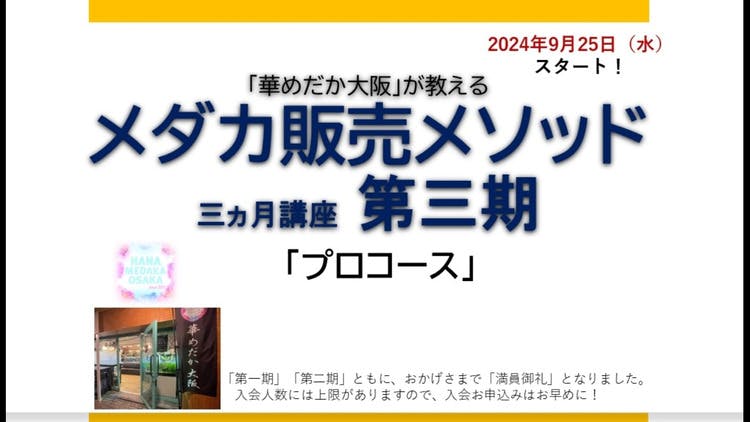 めだか屋さん開業を考えてる方是非 - 香川県のその他