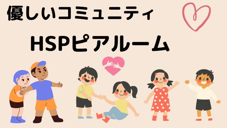 マスター - HSPピアルーム - DMMオンラインサロン