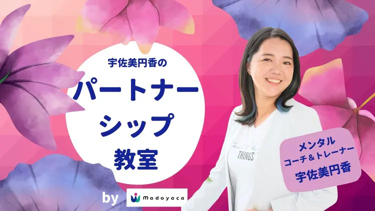 7月講座自己肯定感の高め方by宇佐美円香 - DMMオンラインサロン